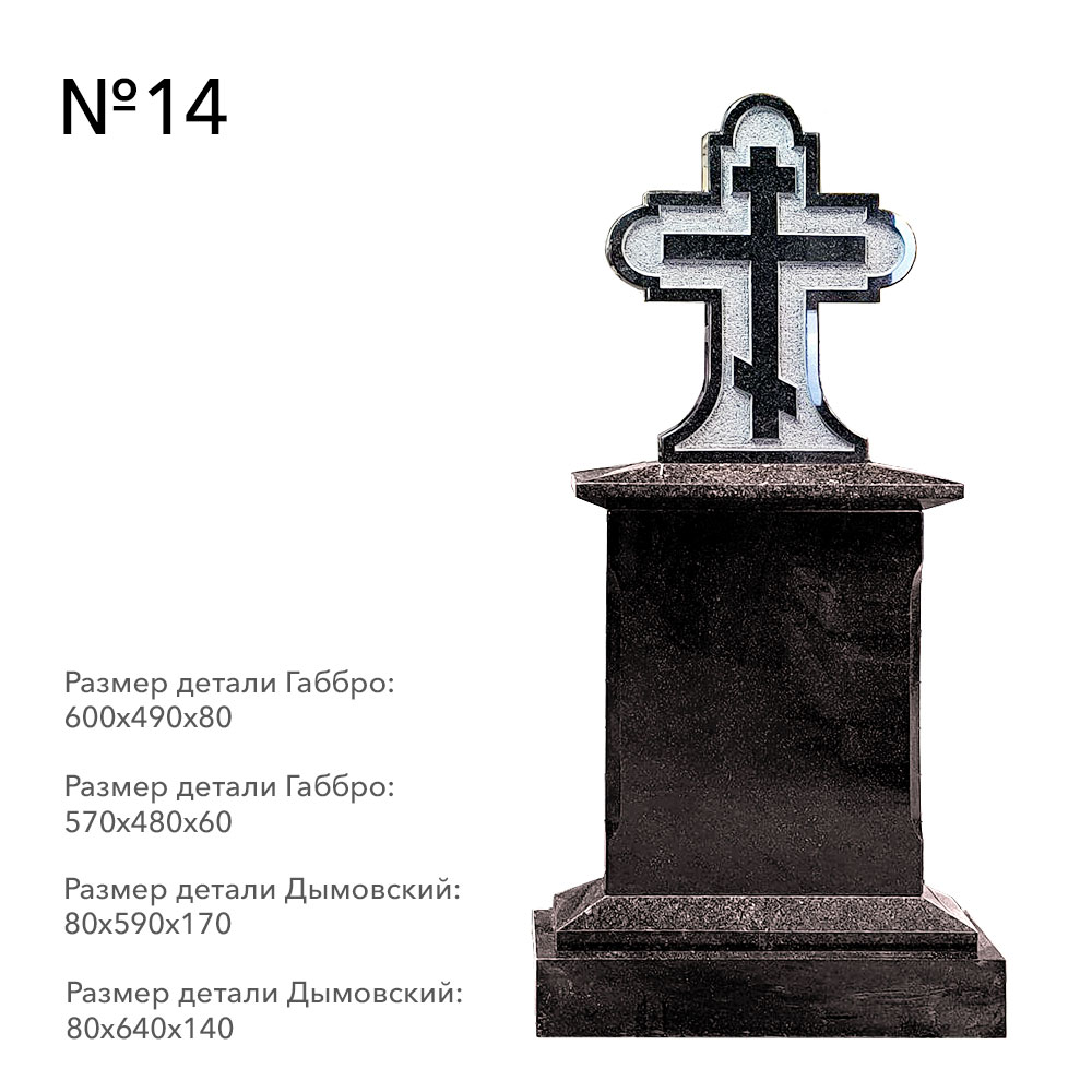 Готовые комплексы памятников в наличии в Балаково | Готовый комплекс №14