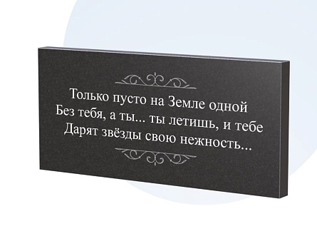 Эпитафии в Балаково